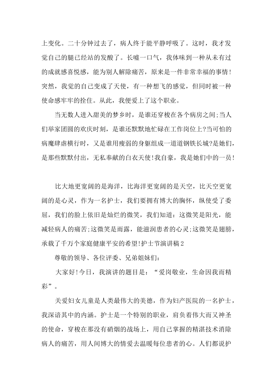 护士节演讲稿范文2024_第2页