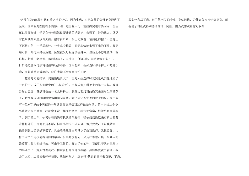 护士节演讲稿范本五篇_第2页