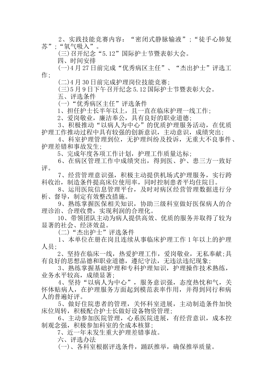 护士节活动策划流程方案5篇_第3页