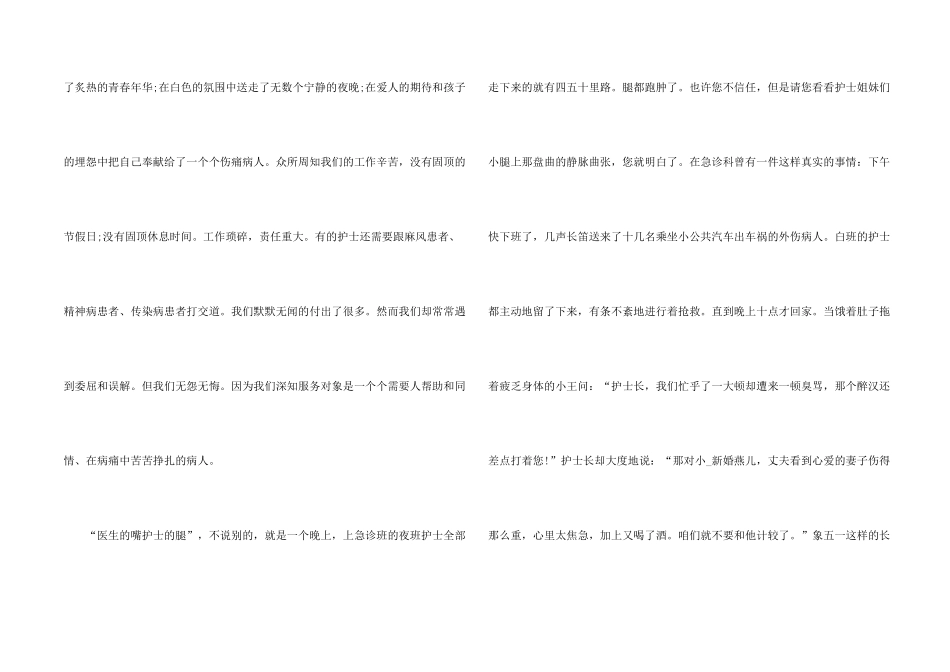 护士节的国旗下演讲稿700字5篇_第2页