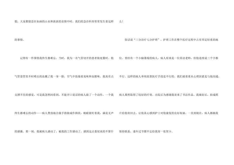 护士节的国旗下演讲稿700字5篇_第3页