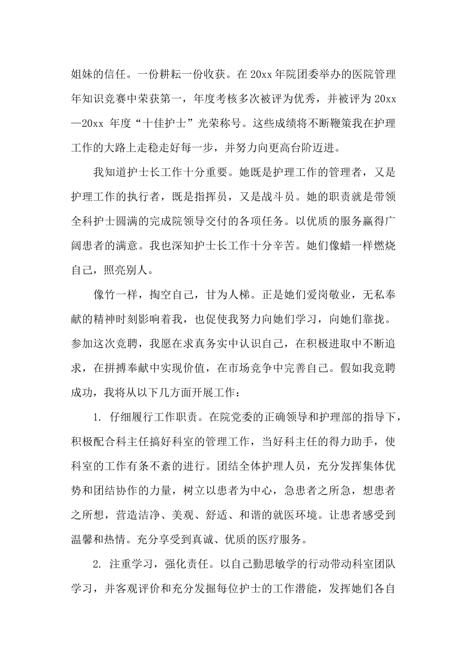 护士节爱岗敬业演讲稿_第2页