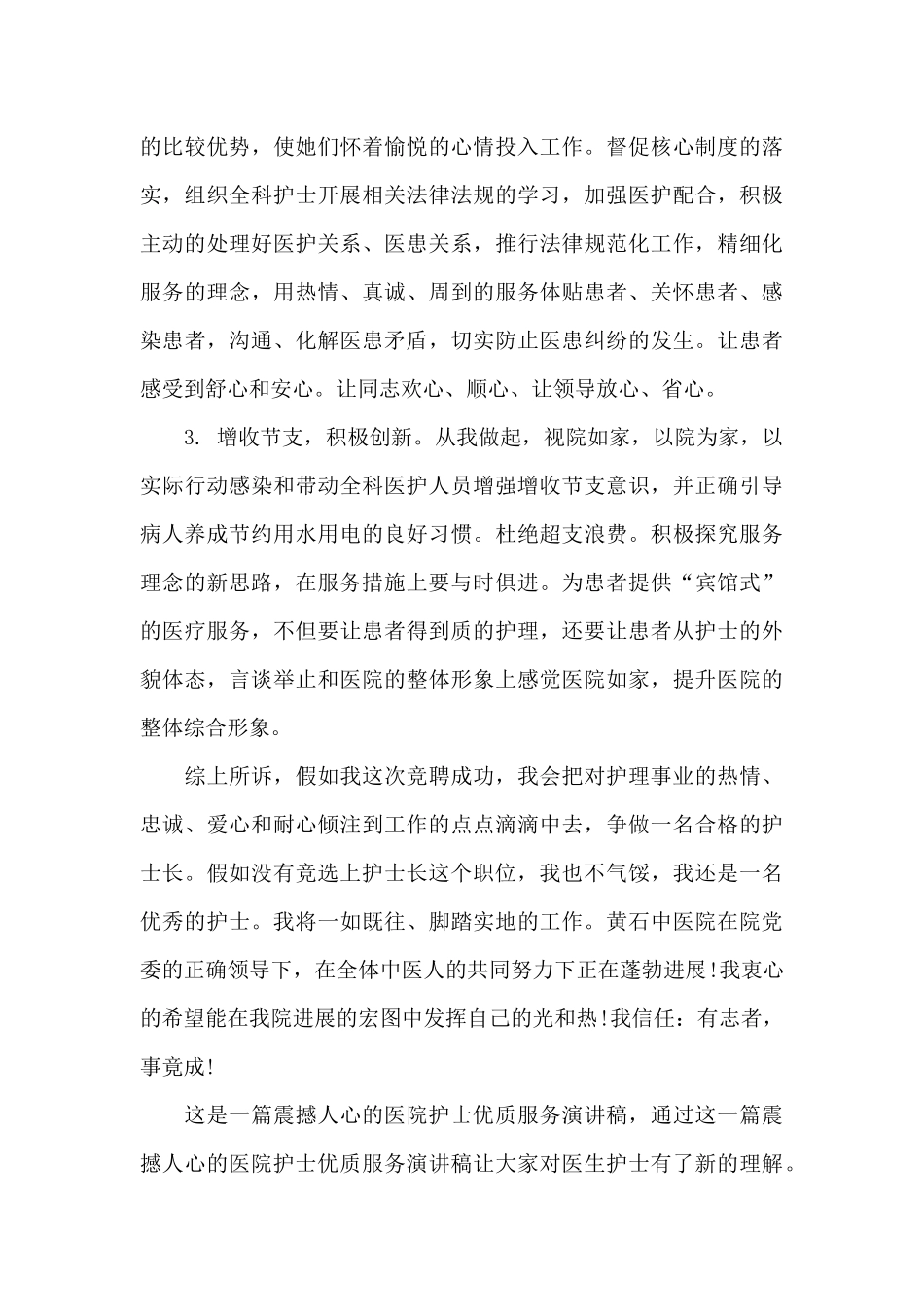 护士节爱岗敬业演讲稿_第3页