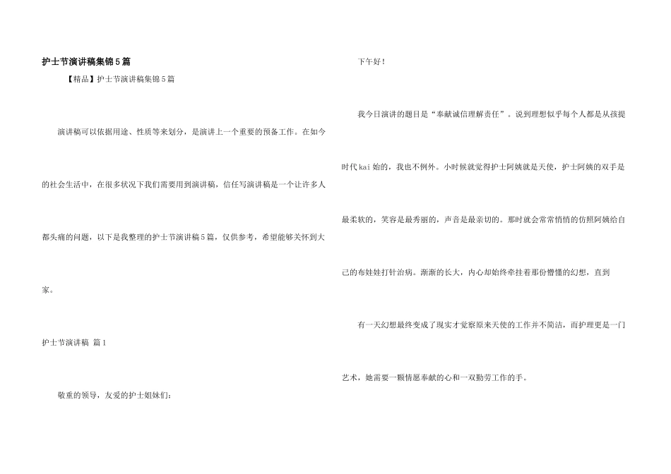 护士节演讲稿集锦5篇_第1页