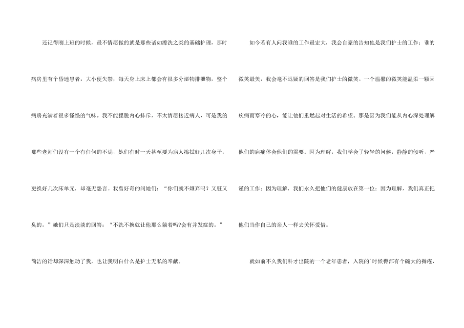 护士节演讲稿集锦5篇_第2页