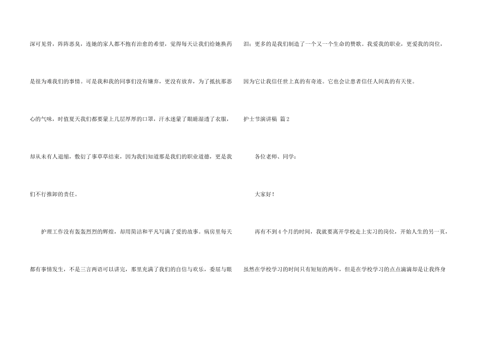 护士节演讲稿集锦5篇_第3页