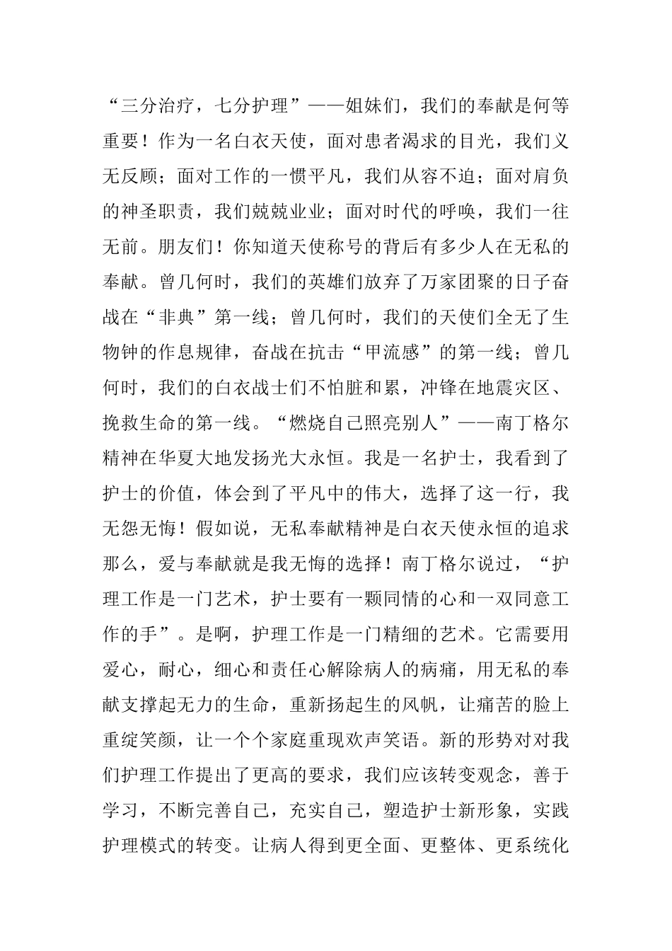 护士节演讲稿_第2页