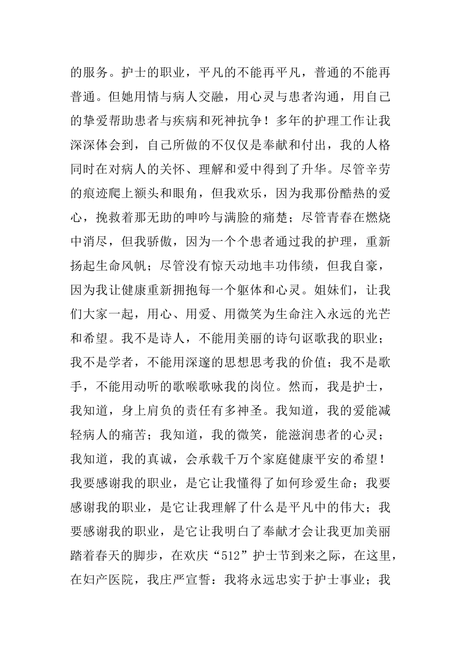 护士节演讲稿_第3页