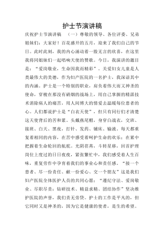 护士节演讲稿