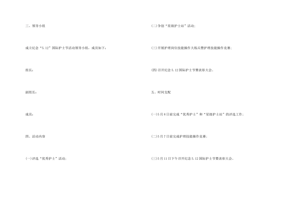 护士节的活动策划书_第2页