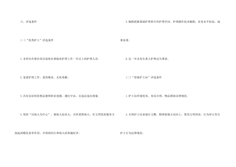 护士节的活动策划书_第3页