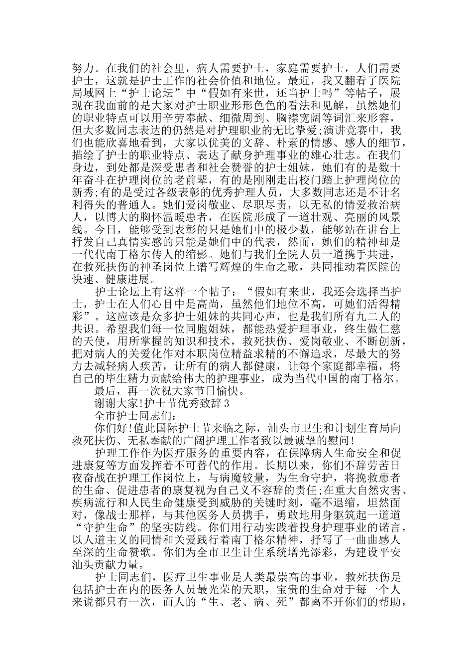 护士节精品致辞多篇_第2页