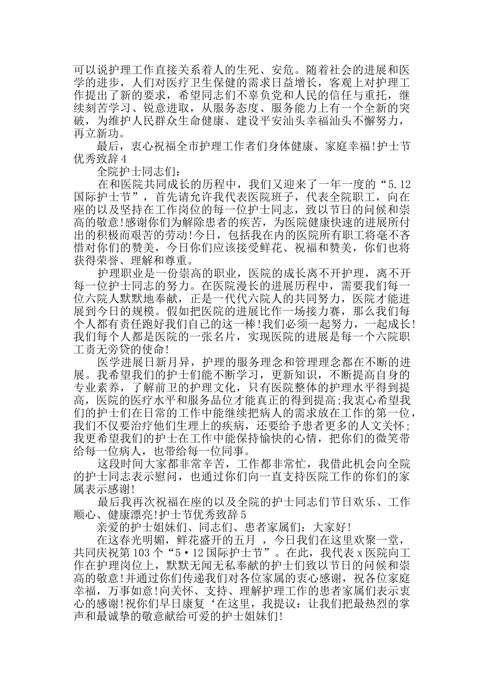 护士节精品致辞多篇_第3页