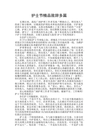 护士节精品致辞多篇