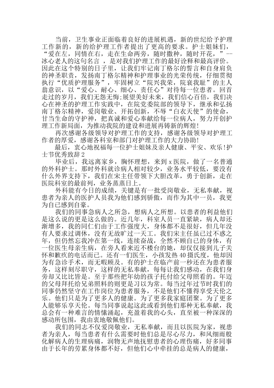 护士节精品致辞合集_第2页