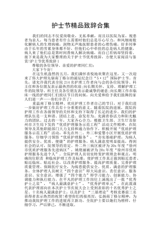 护士节精品致辞合集