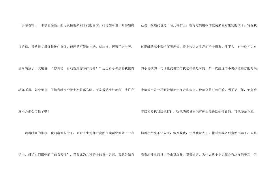 护士节演讲稿模板锦集七篇_第2页