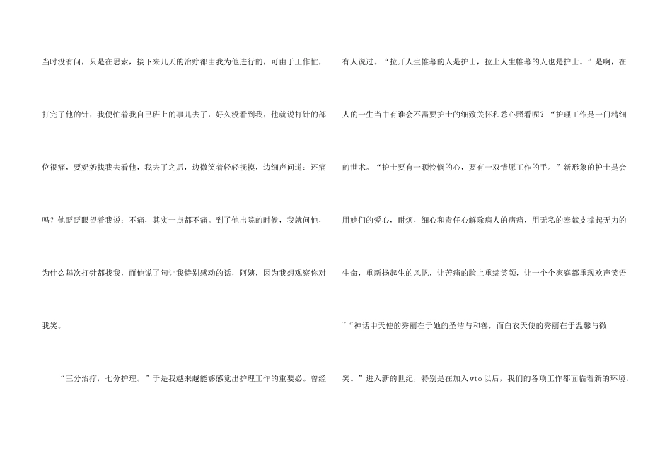 护士节演讲稿模板锦集七篇_第3页