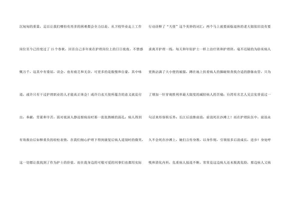 护士节演讲稿模板汇总十篇_第2页