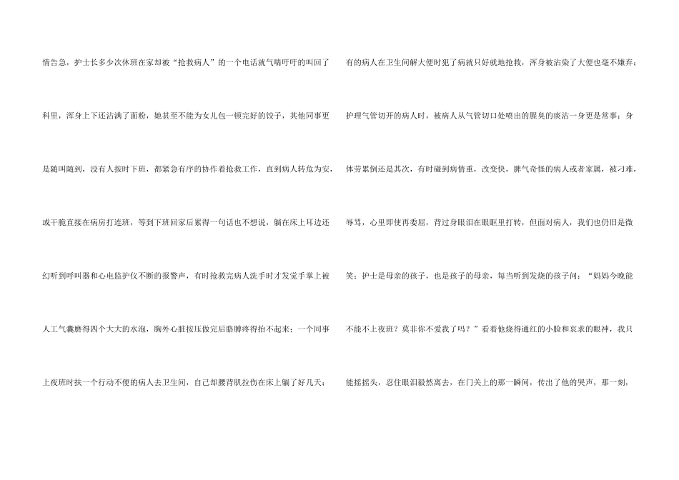 护士节演讲稿模板汇总十篇_第3页