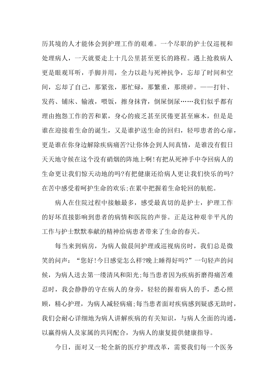 护士节致辞感人演讲5篇_第2页