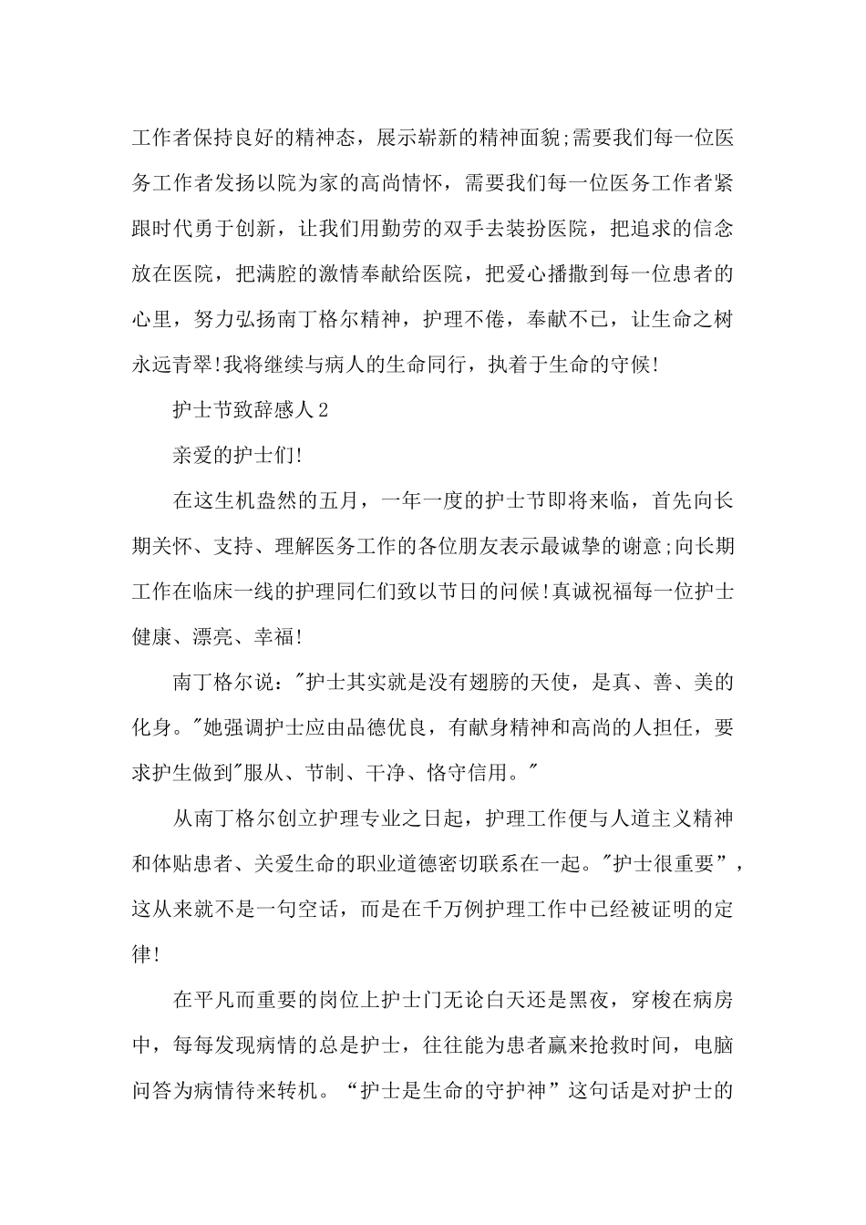 护士节致辞感人演讲5篇_第3页