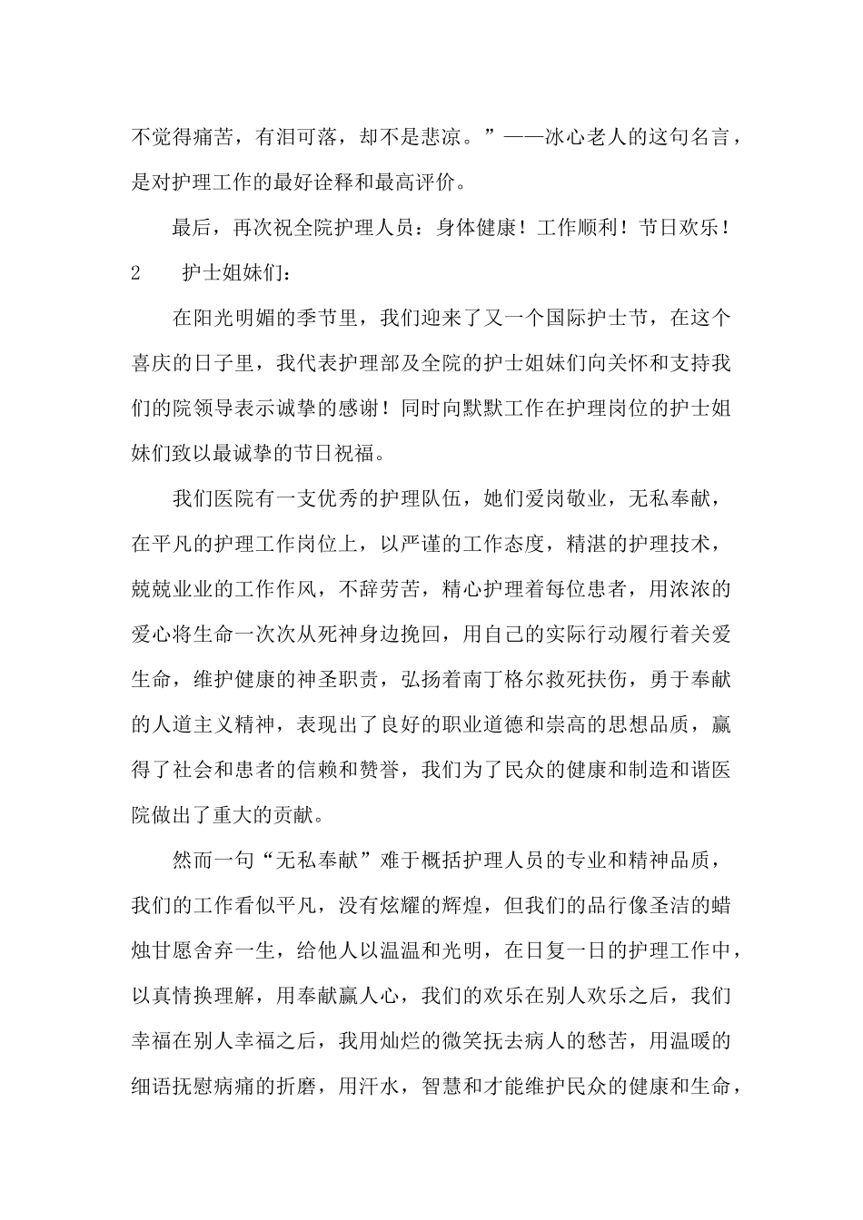护士节致辞演讲稿_第2页