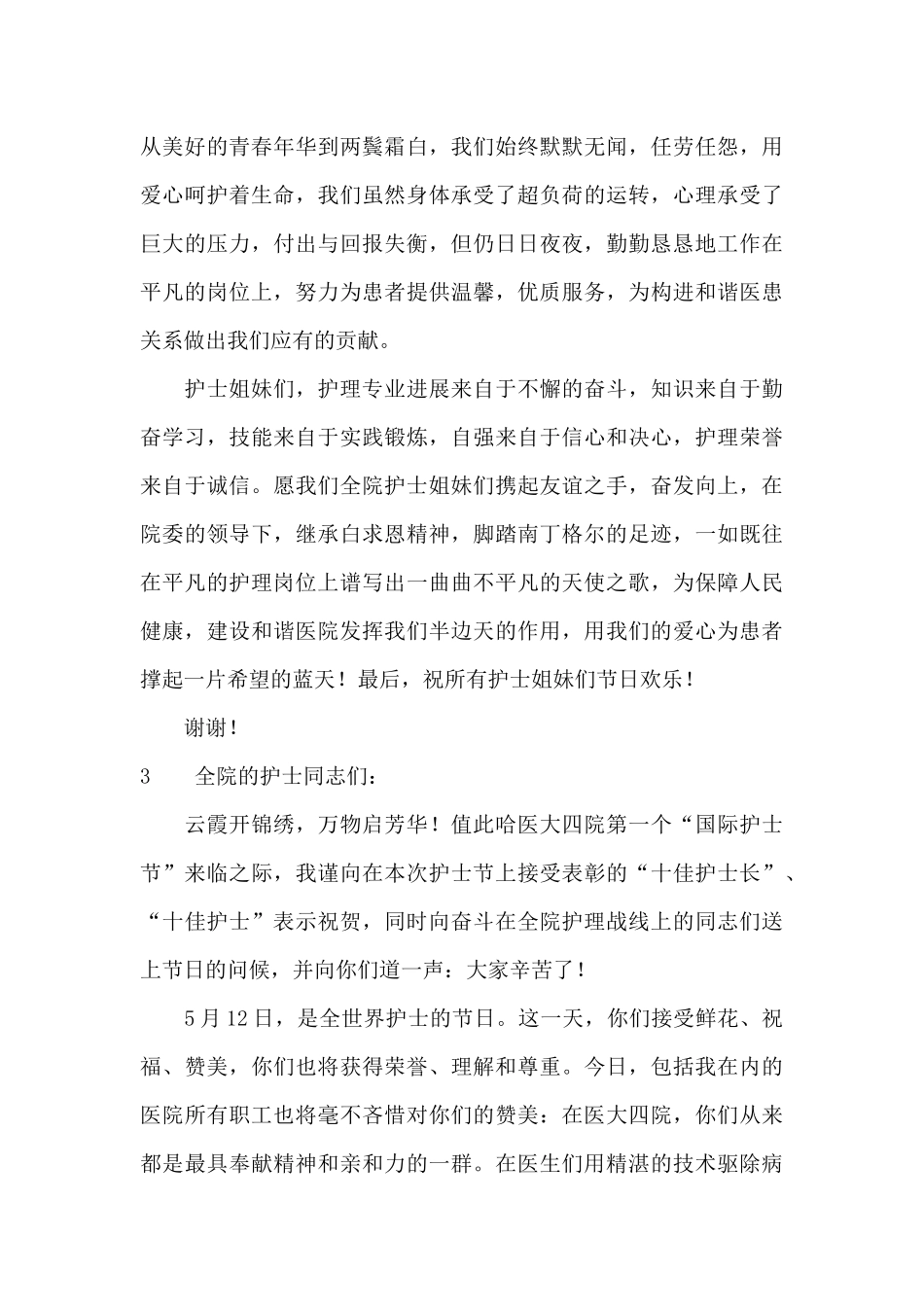 护士节致辞演讲稿_第3页