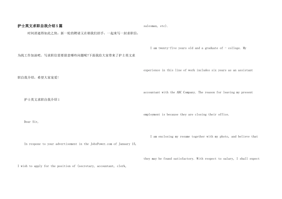 护士英文求职自我介绍5篇_第1页