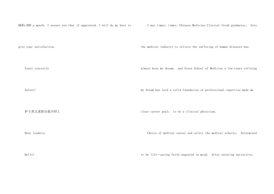 护士英文求职自我介绍5篇_第2页