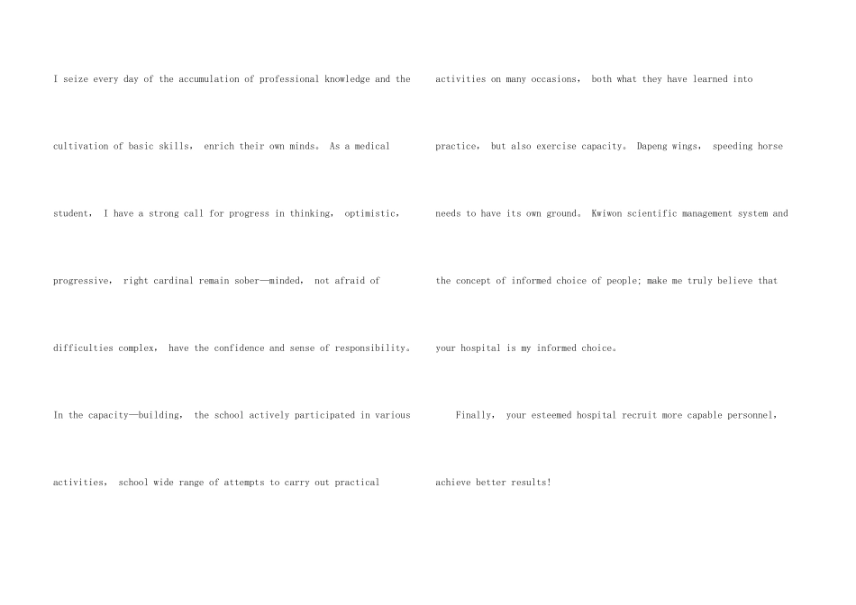 护士英文求职自我介绍5篇_第3页