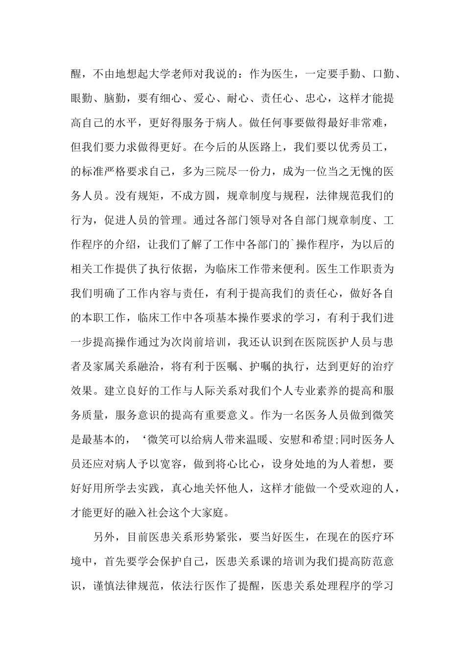 护士规培个人总结与心得_第2页