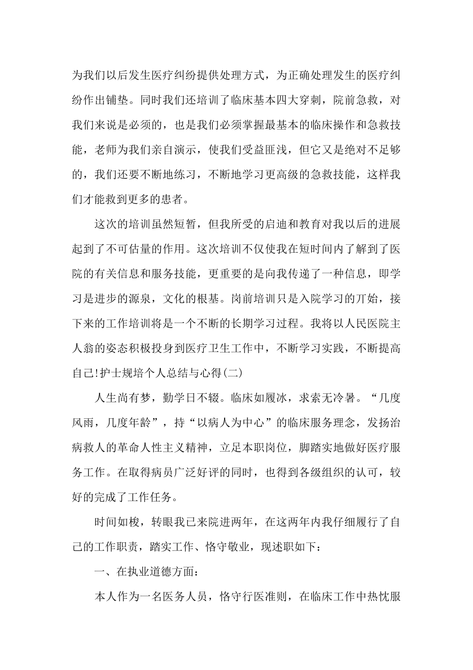 护士规培个人总结与心得_第3页