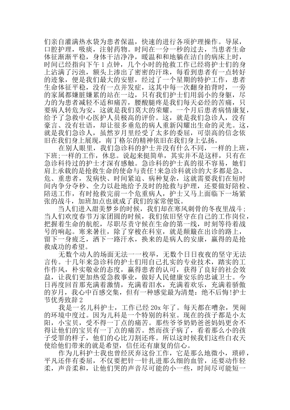 护士节精品致辞范例_第2页