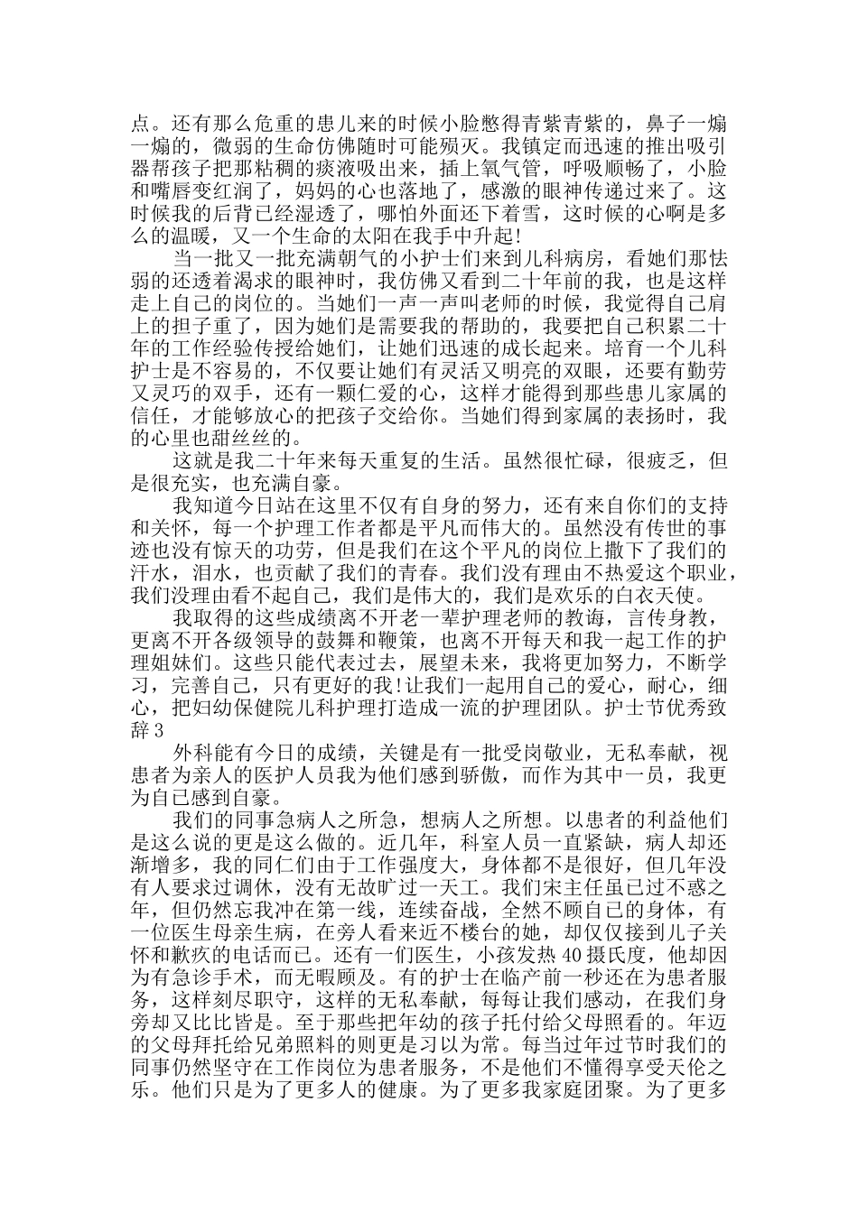 护士节精品致辞范例_第3页