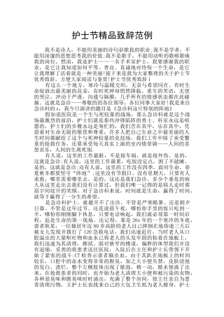 护士节精品致辞范例