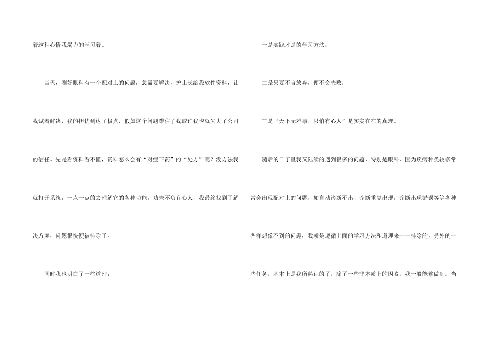 护士试用期个人工作总结简短_第2页
