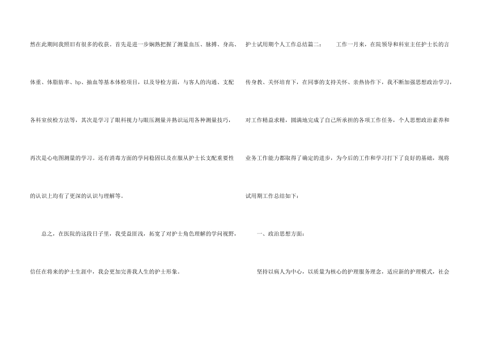 护士试用期个人工作总结简短_第3页