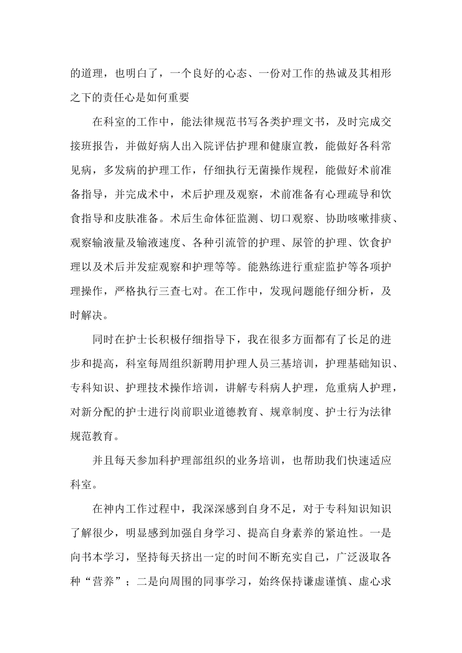 护士试用期个人工作总结模板_第3页