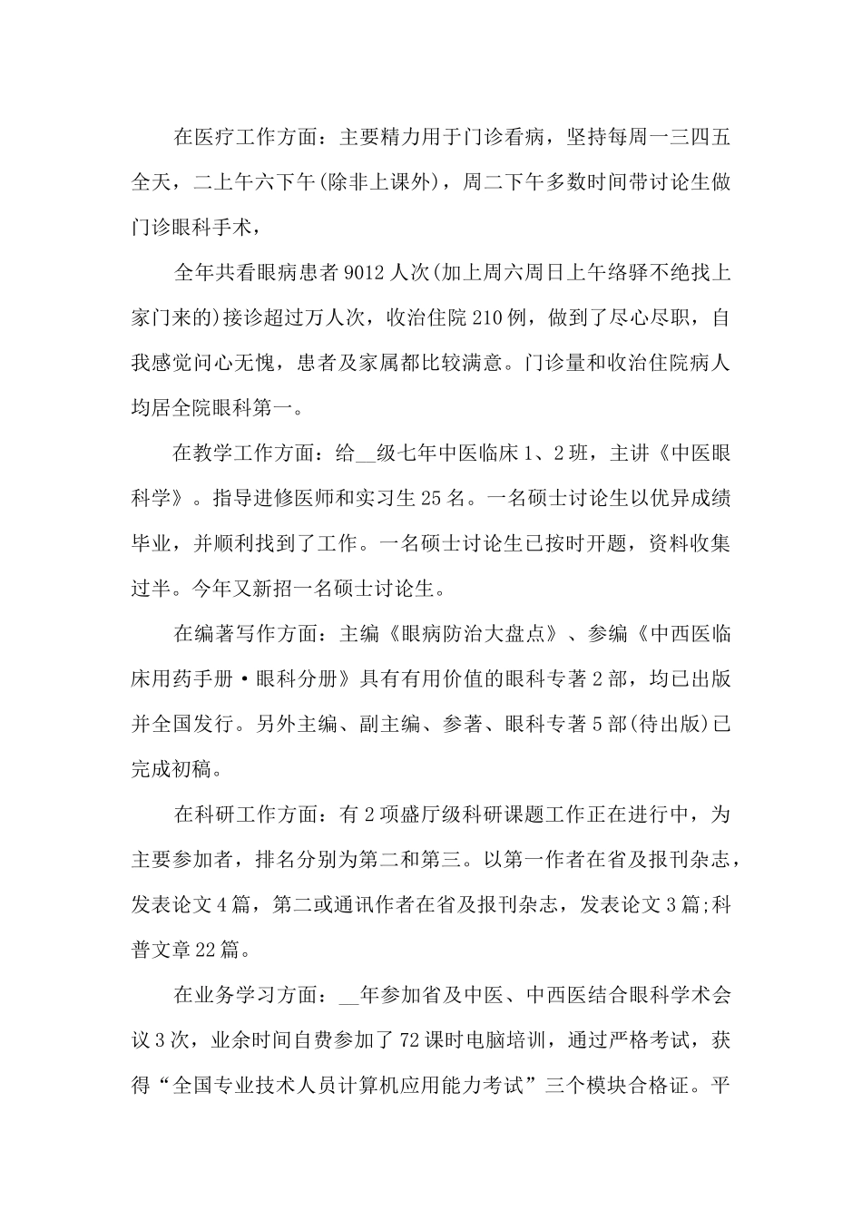 护士试用期个人工作总结范文五篇_第2页