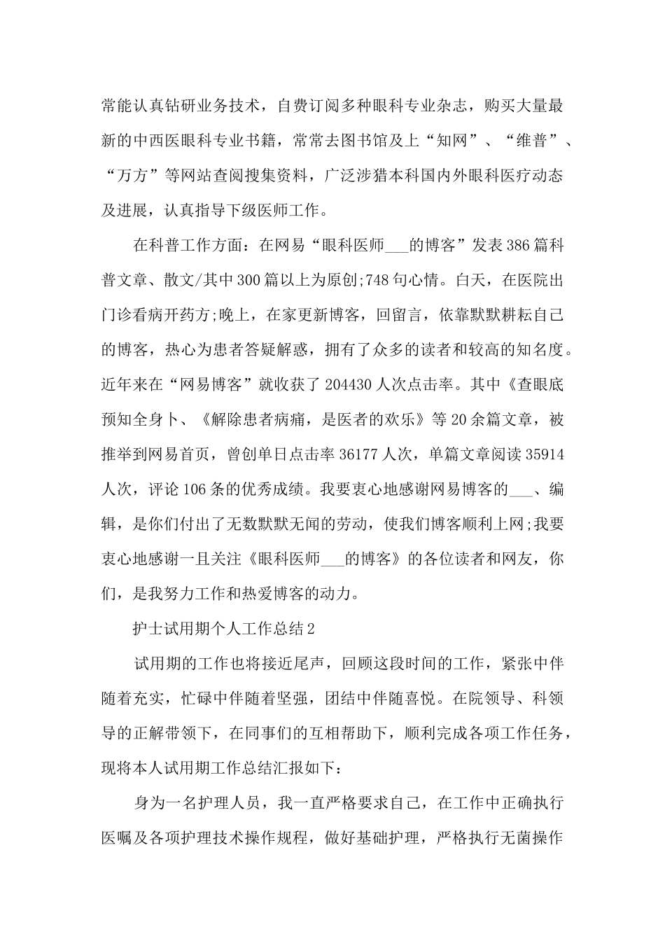 护士试用期个人工作总结范文五篇_第3页