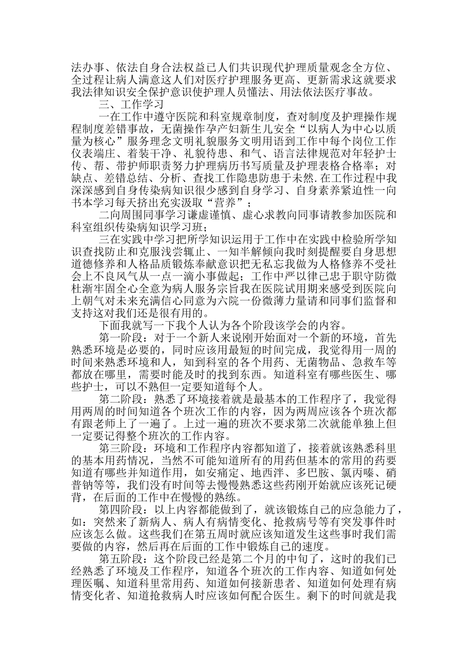 护士试用期个人工作总结范文三篇_第2页