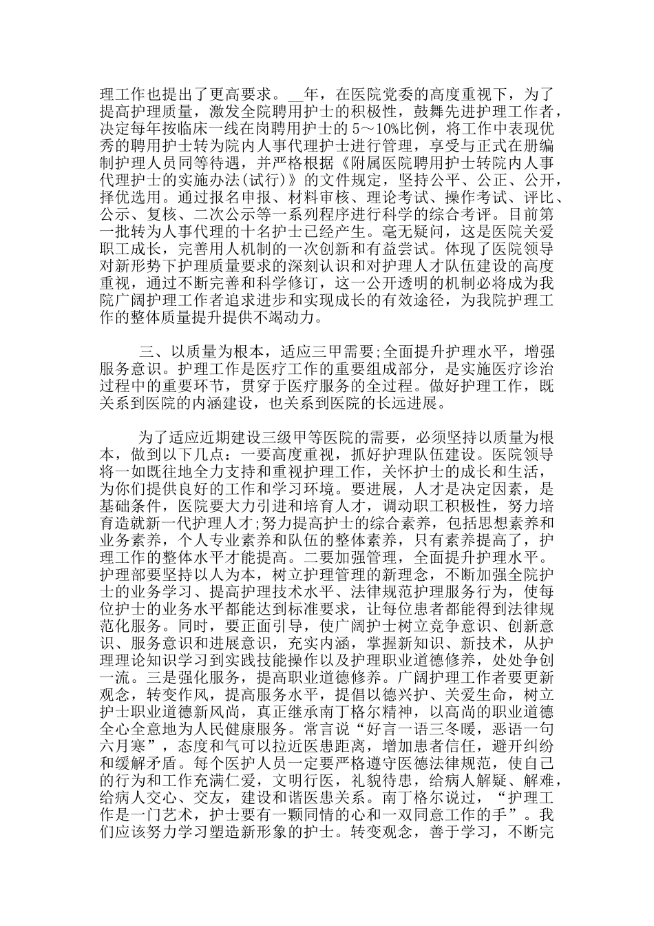 护士节表彰大会致辞优秀范文3篇_第2页