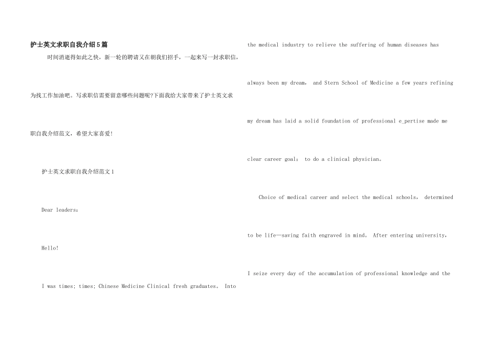 护士英文求职自我介绍5篇-1_第1页