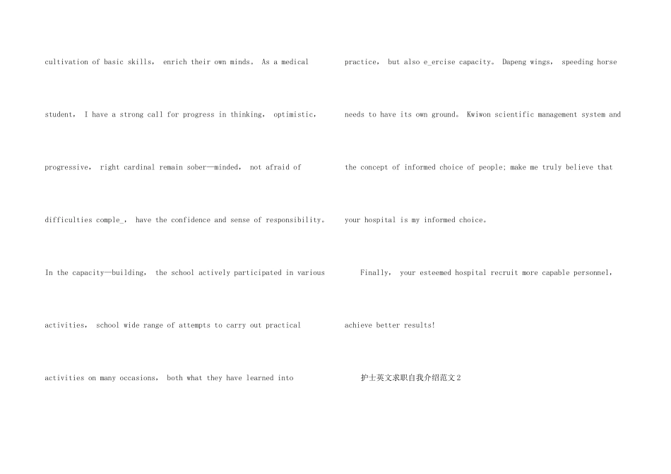 护士英文求职自我介绍5篇-1_第2页
