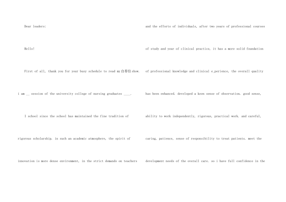 护士英文求职自我介绍5篇-1_第3页