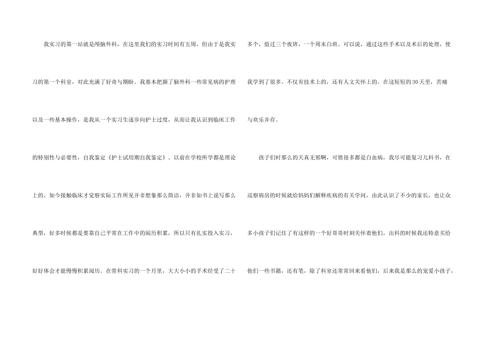 护士试用期满自我评价_第2页