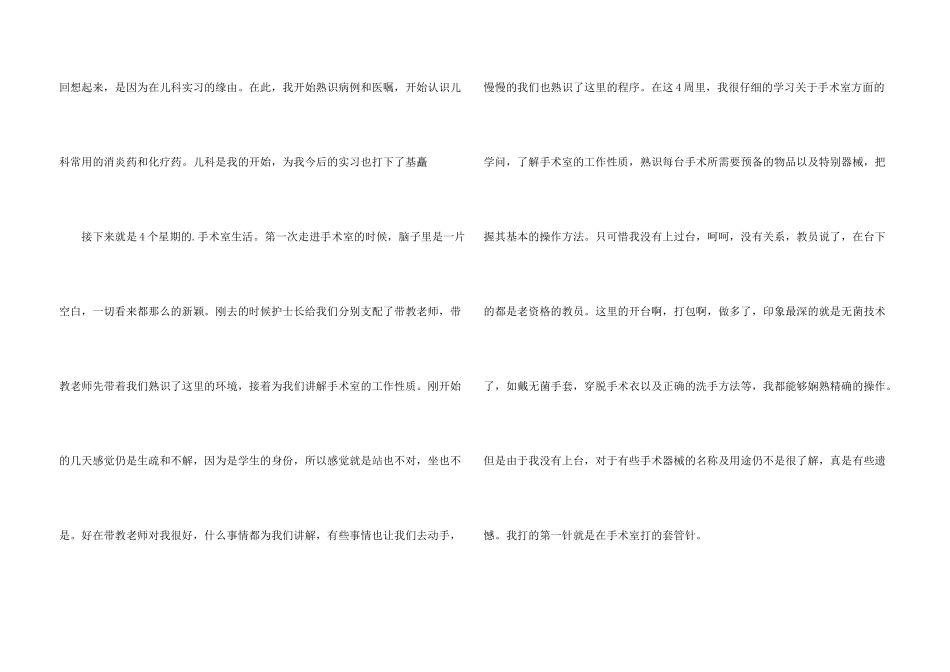 护士试用期满自我评价_第3页
