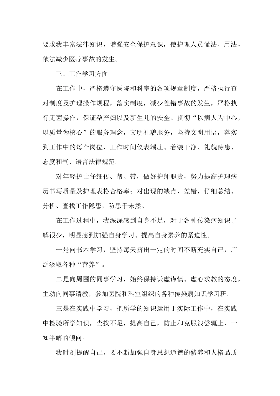 护士试用期工作总结范文五篇_第2页
