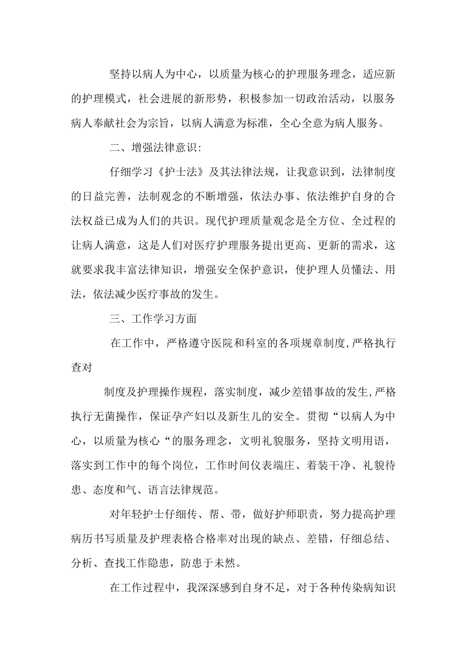 护士试用期自我鉴定_第2页